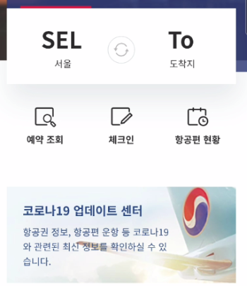 대한항공 모바일 웹 화면 사진