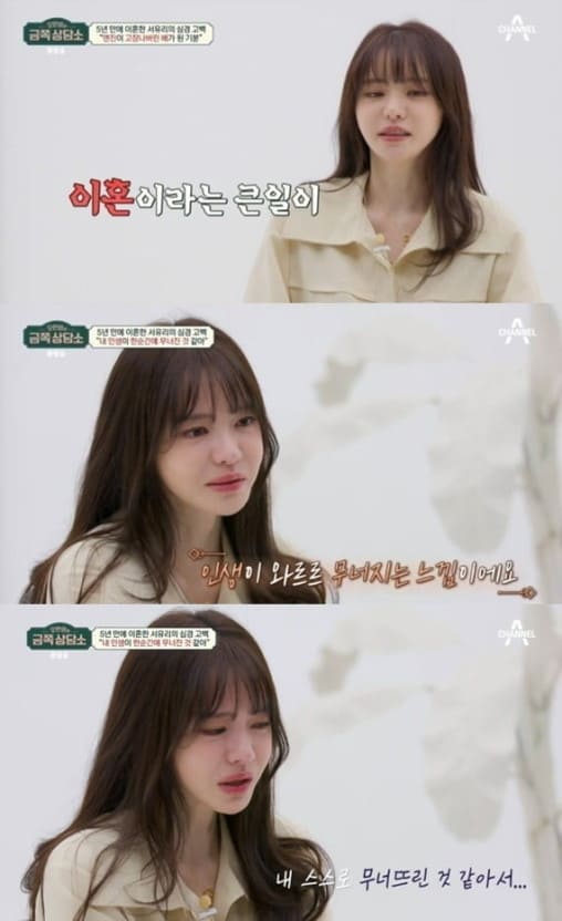 서유리 금쪽삼당소