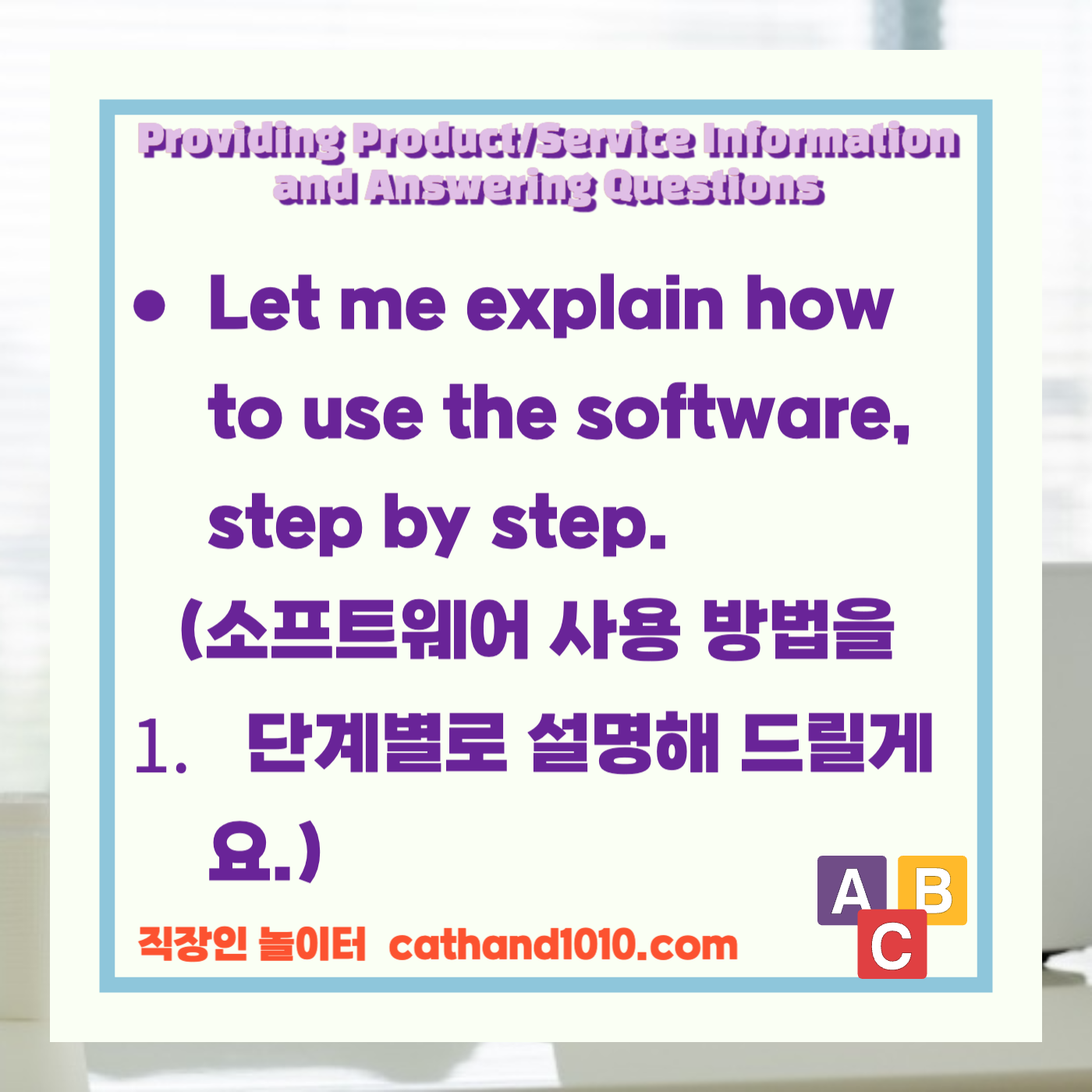 비즈니스 영어, 직장인 영어, 업무 영어