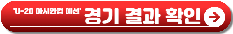 U-20 아시안컵
