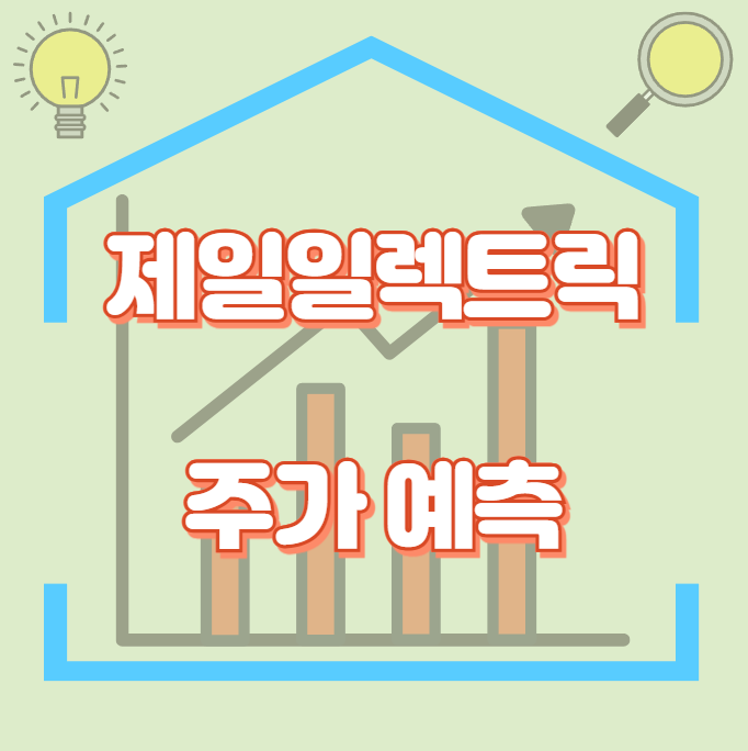 제일일렉트릭_썸네일