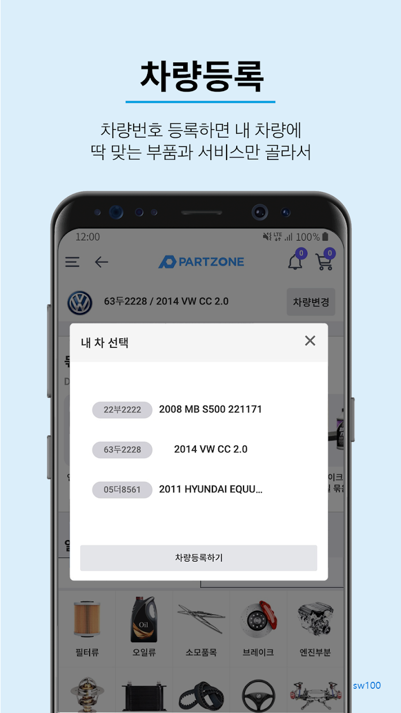 파트존 살펴보기 3