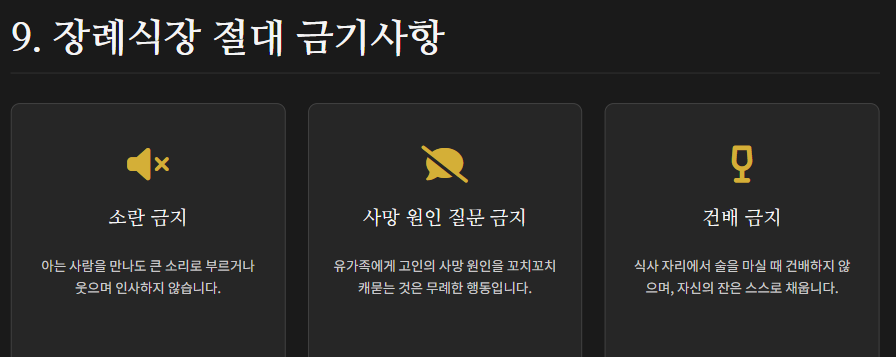 장례식장 절하는 방법