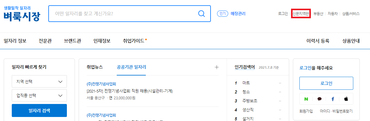 벼룩시장-신문지역판