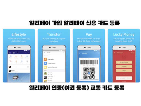 알리페이 신용 카드 등록, 본인 인증, 교통 카드 사용법 그리고 한국어 설정까지