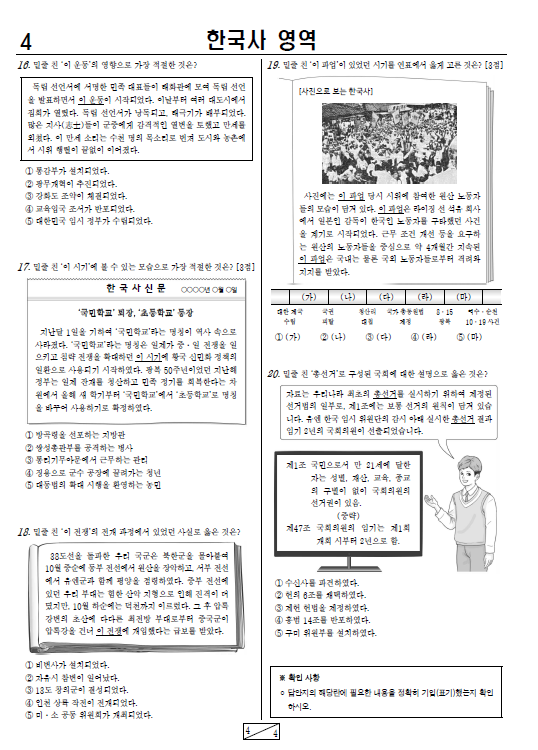 2022-11월-고2-모의고사-한국사-기출문제-다운