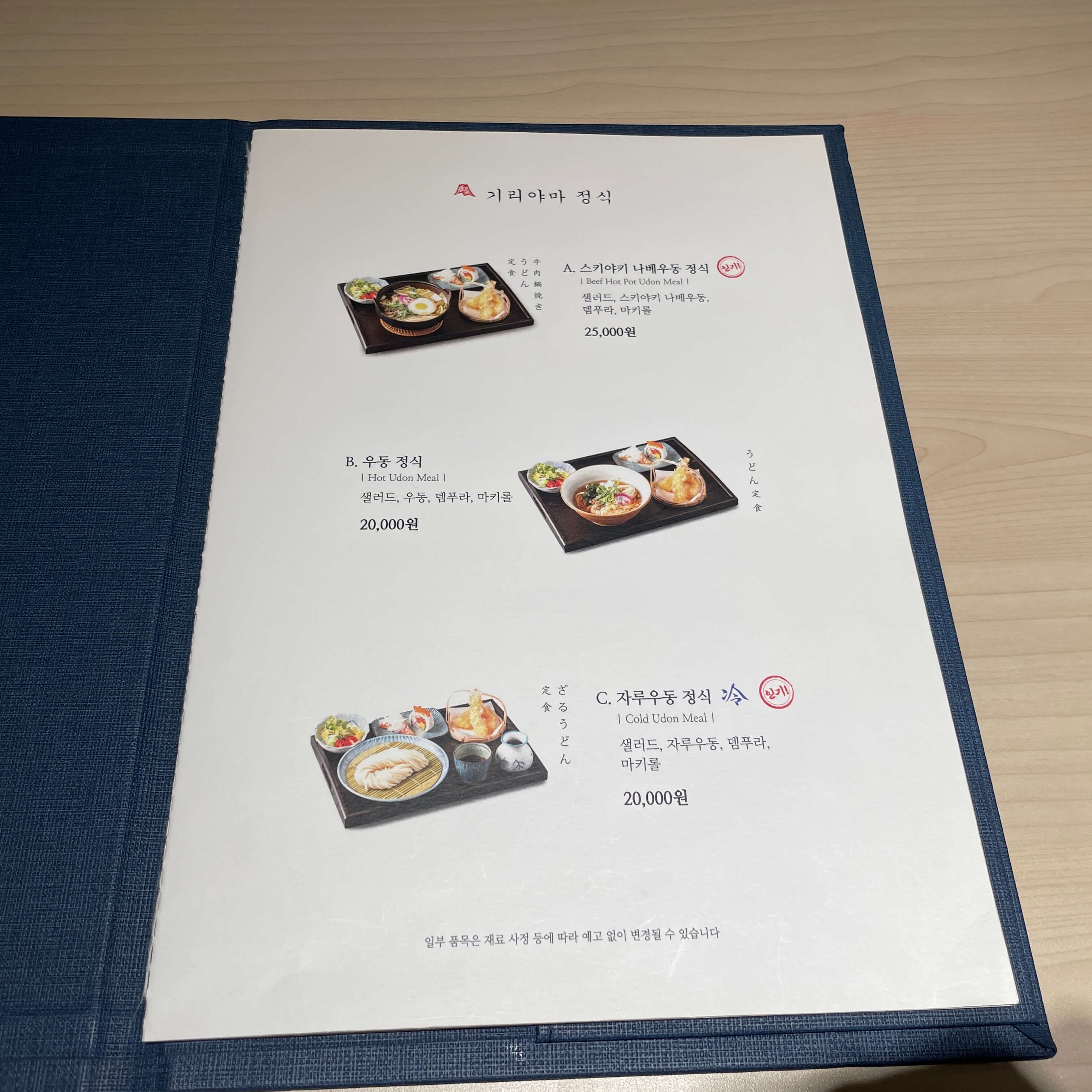 우동명가-기리야마-메뉴판