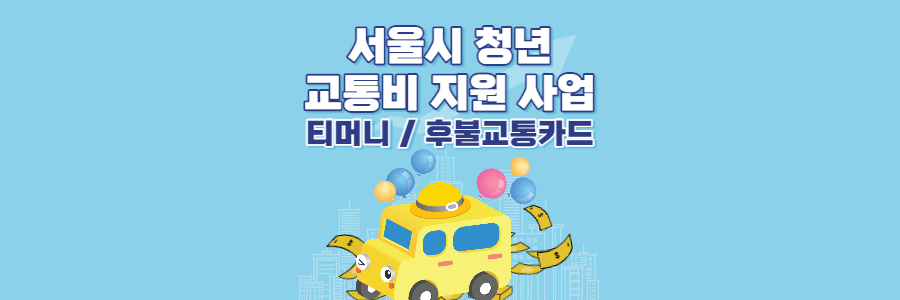 교통비지원사업섬네일