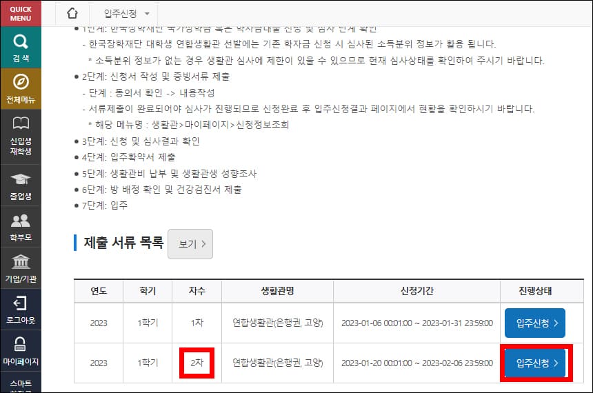 진행중인 입주 신청 목록