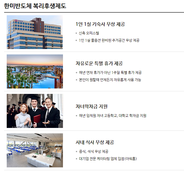 한미반도체-연봉-합격자 스펙-신입초봉-외국어능력