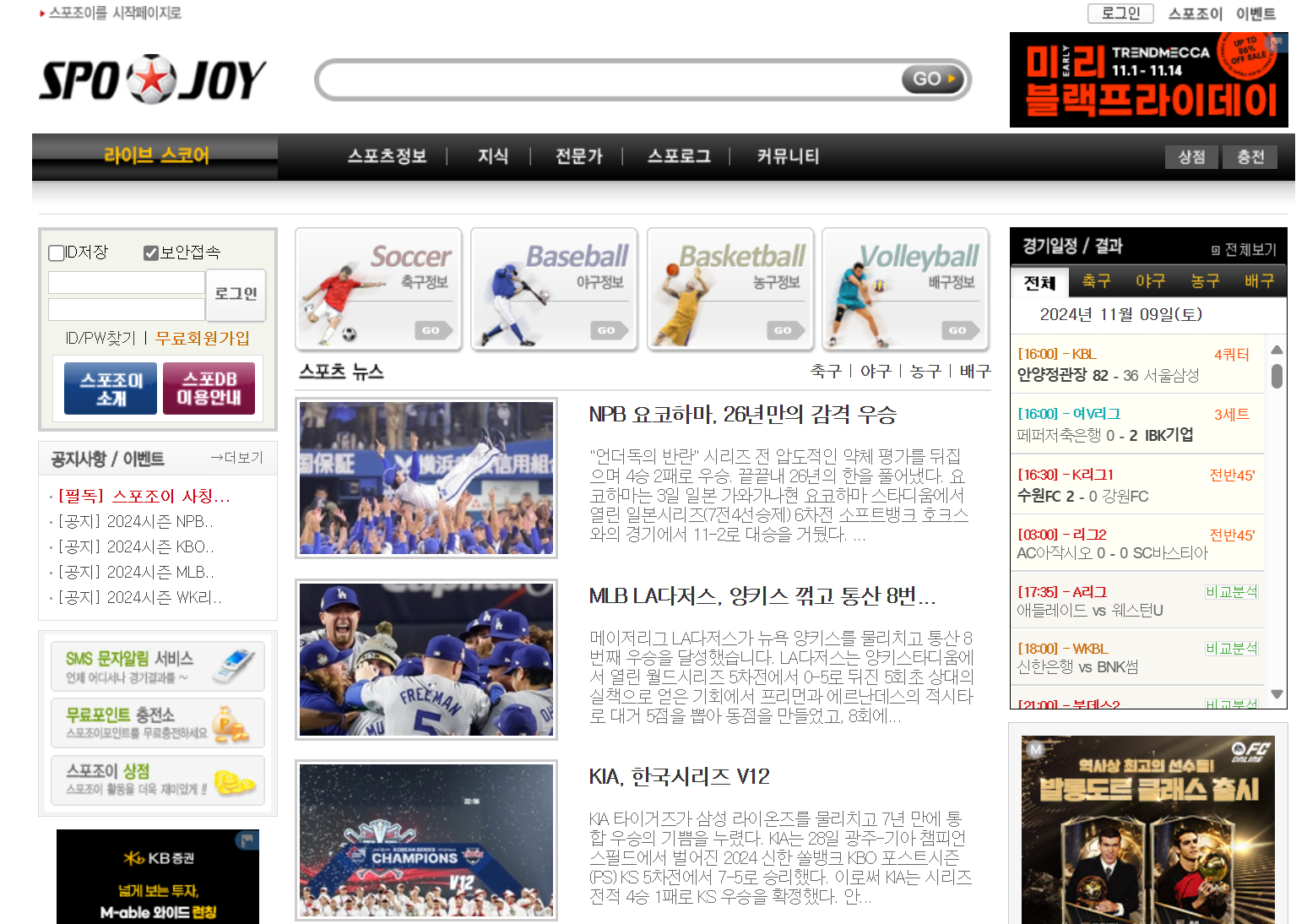 스포조이 바로가기 라이브 스코어 사이트