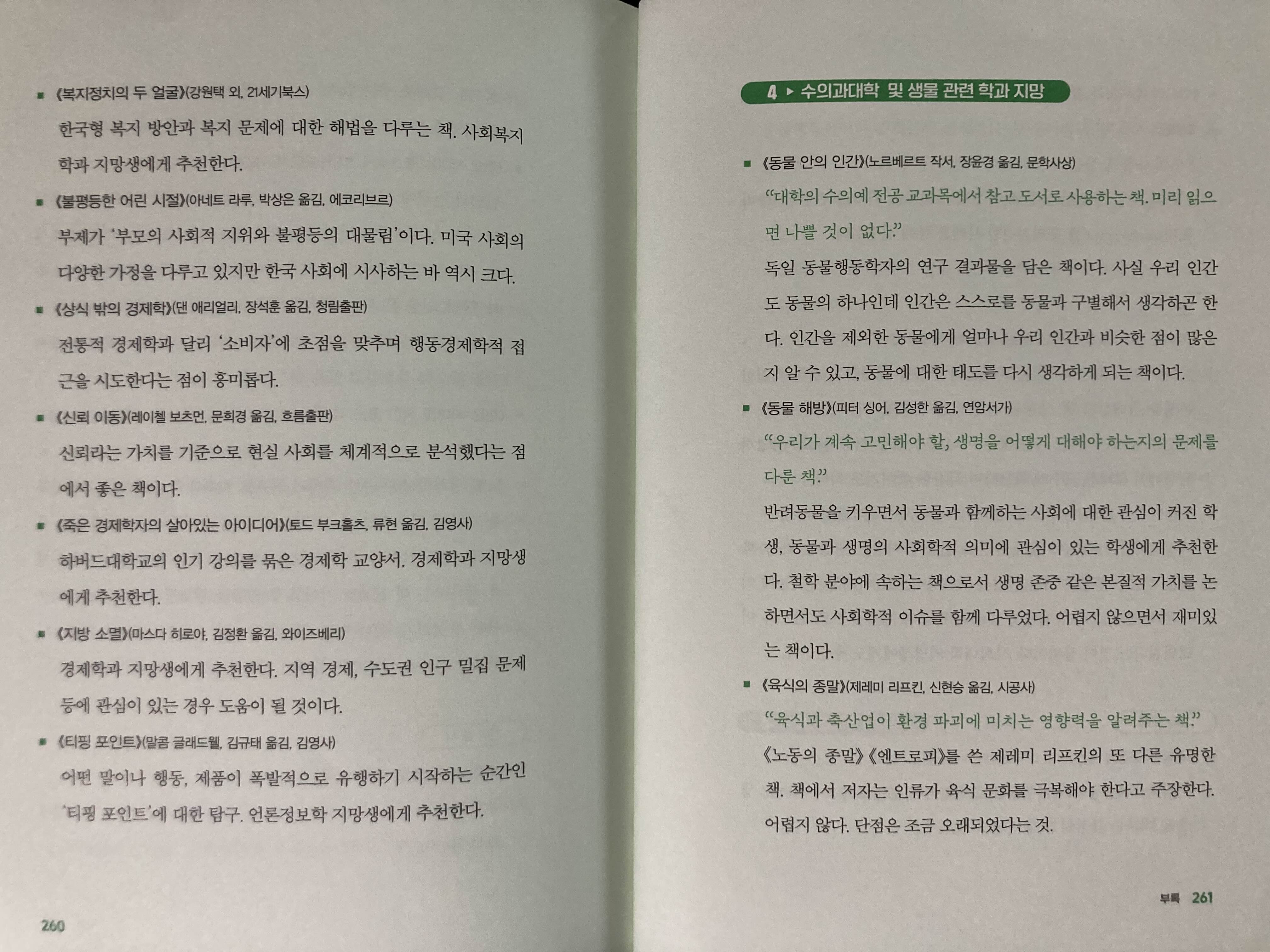나민애 추천도서