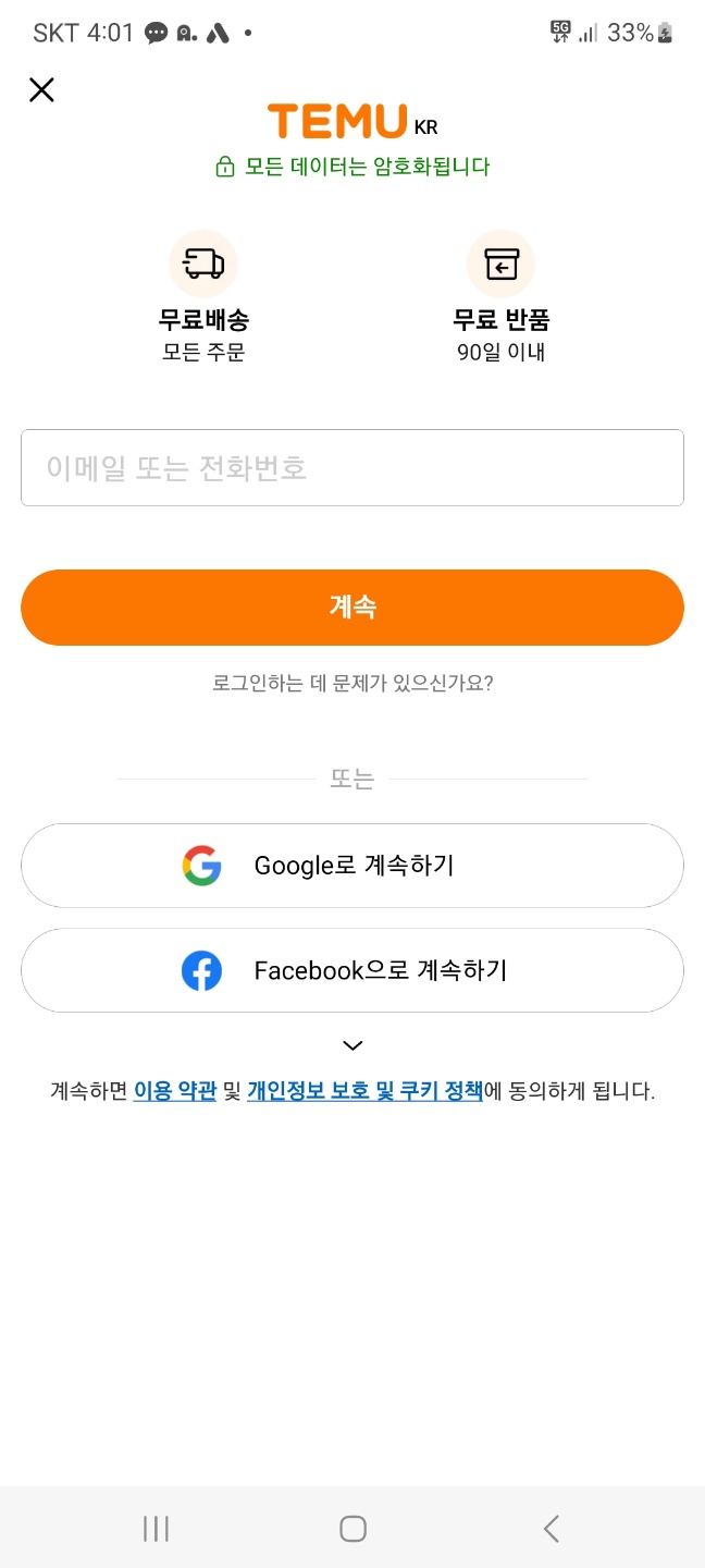 테무 쇼핑