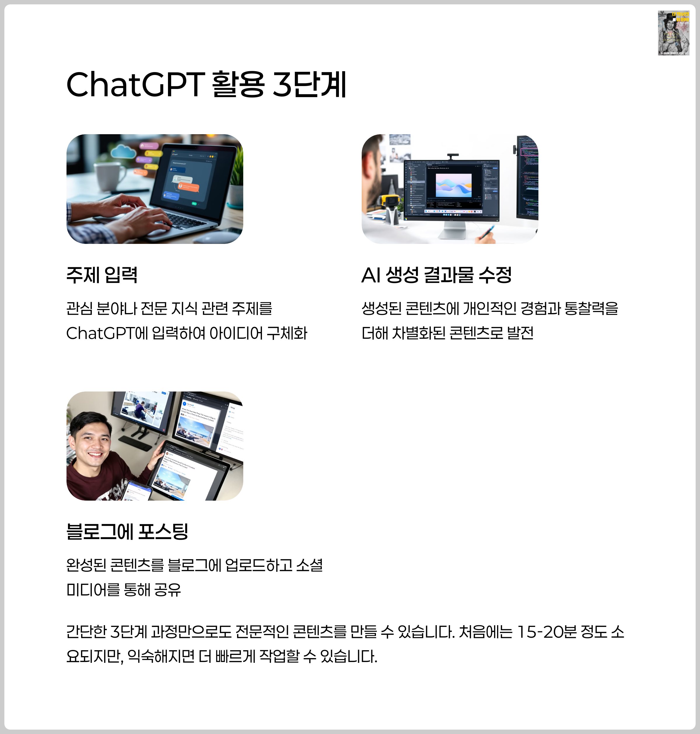ChatGPT활용 3단계