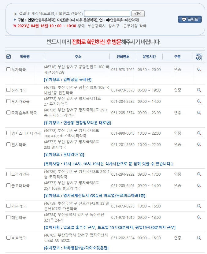 부산 강서구 일요일 문 여는 약국
부산 강서구 연중무휴 약국