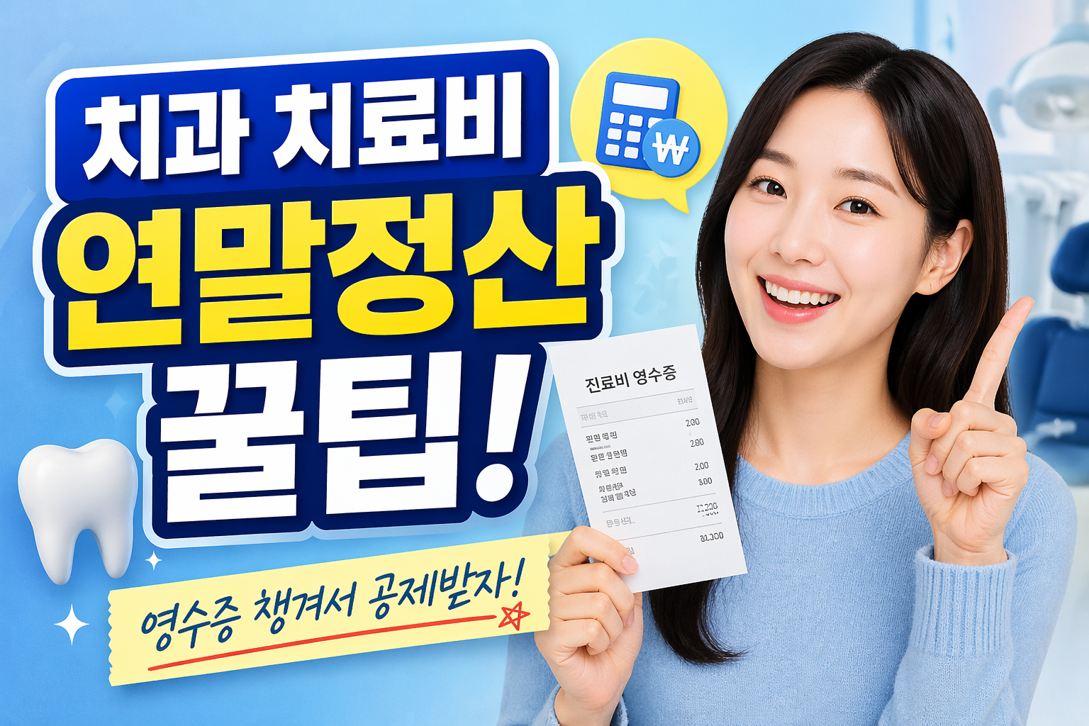 연말정산