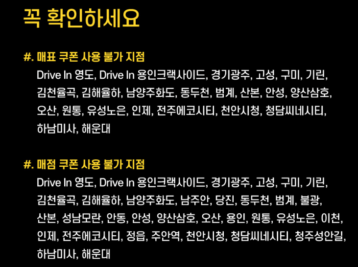 CGV 짱구캘린더 재고 확인 구매 방법