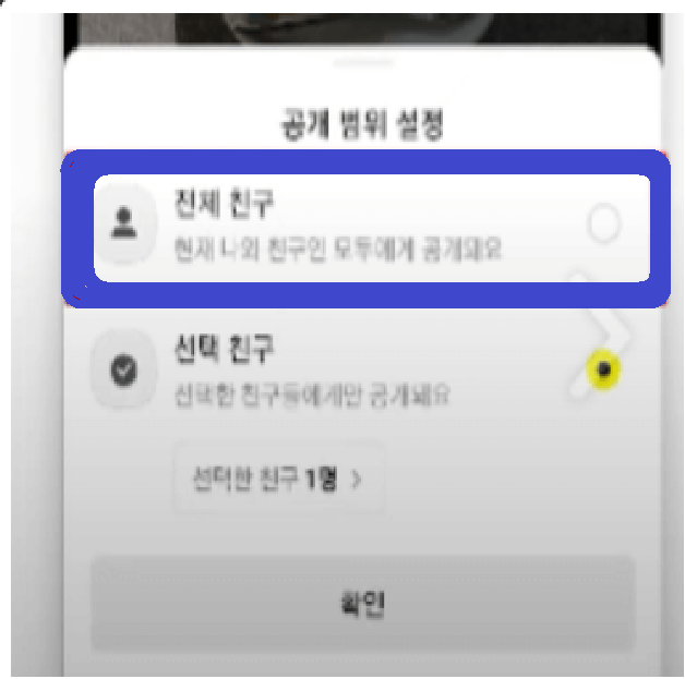 카카오톡 펑만들기 및 카카오톡 펑 없애기 기능