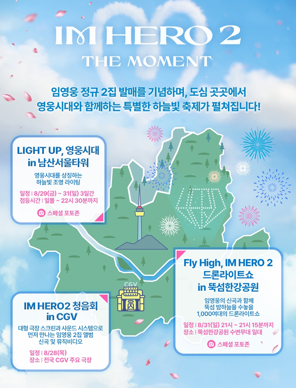 임영웅-정규2집-컴백-이벤트