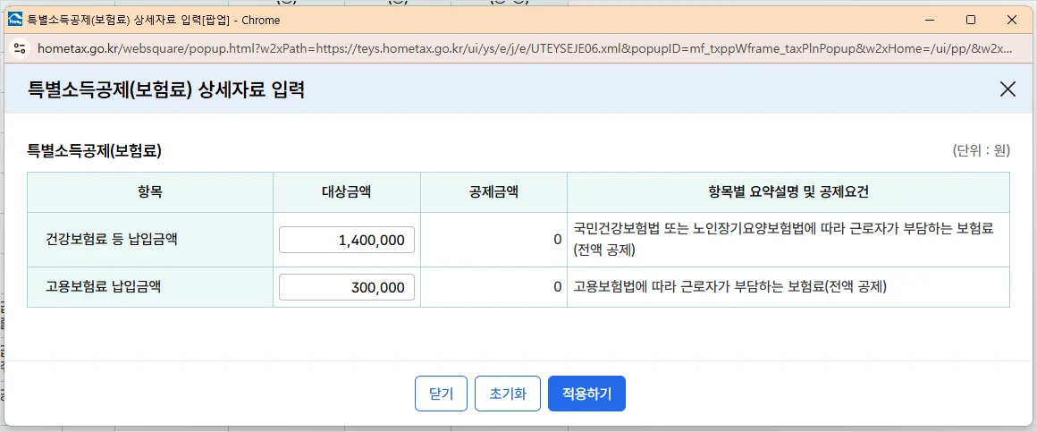 연말정산 소득공제 세액공제