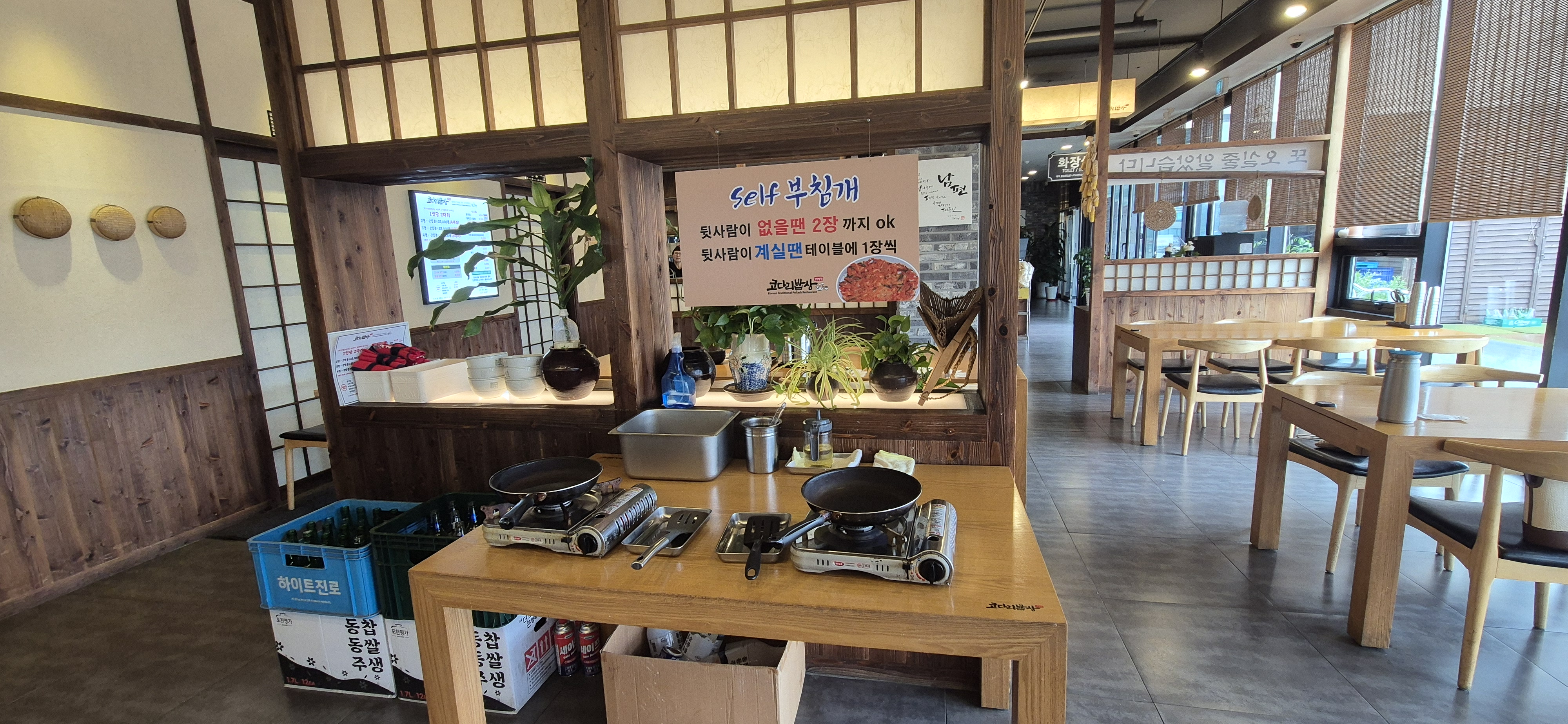 김치전 셀프존