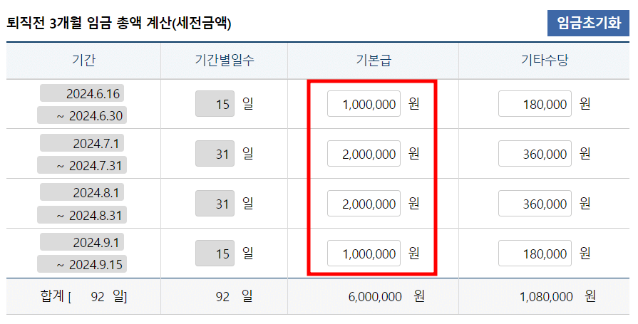 퇴직금 계산기 - 기본급 입력