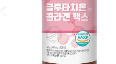 시판 중인 글루타치온 보충제1