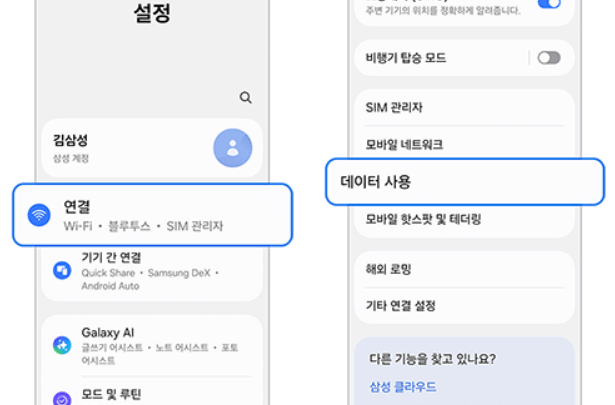 갤럭시 데이터 사용량 경고 및 제한 설정 완벽 가이드｜데이터 초과 요금 방지하는 실전 설정법