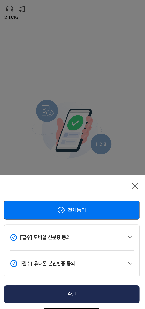 모바일 신분증 앱 설치 후 약관 동의 및 본인 인증&#44; 카메라 권한 승인