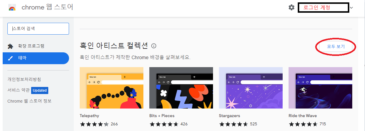 크롬 브라우저 테마 색상 변경하는 방법