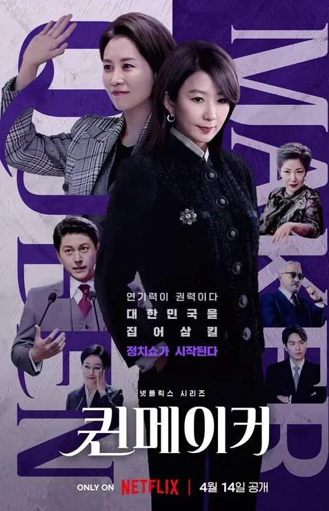 퀸메이커 몇부작 기본정보 정리