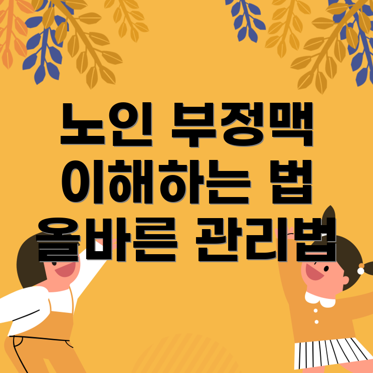 부정맥