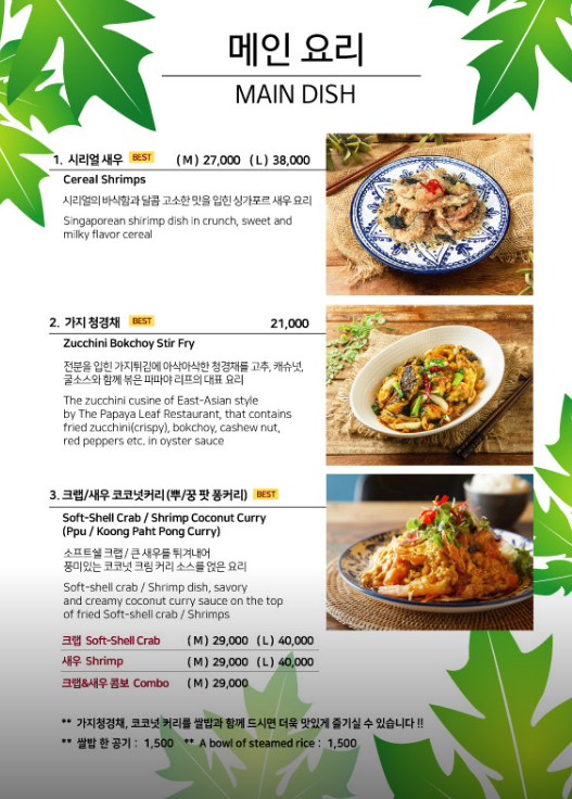 파파야리프 메인메뉴 메뉴 정보 2