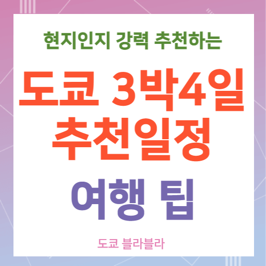 3박4일