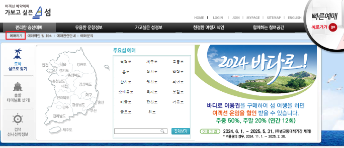 가파도 배 예약 방법