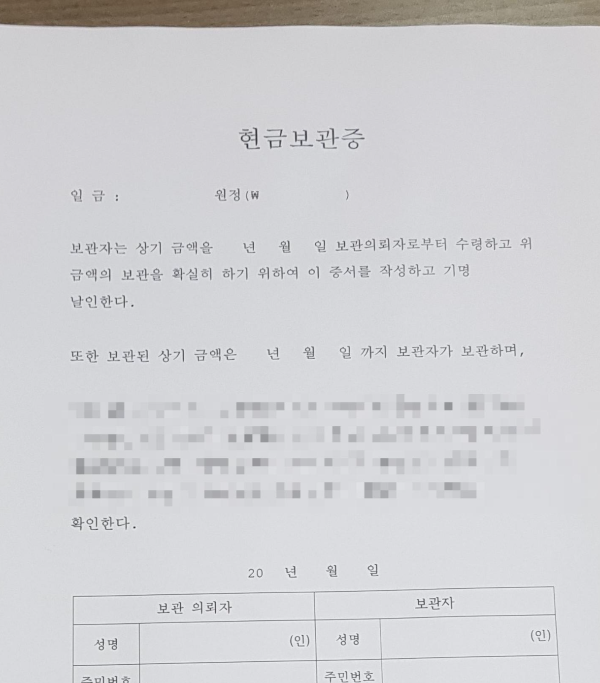현금보관증양식