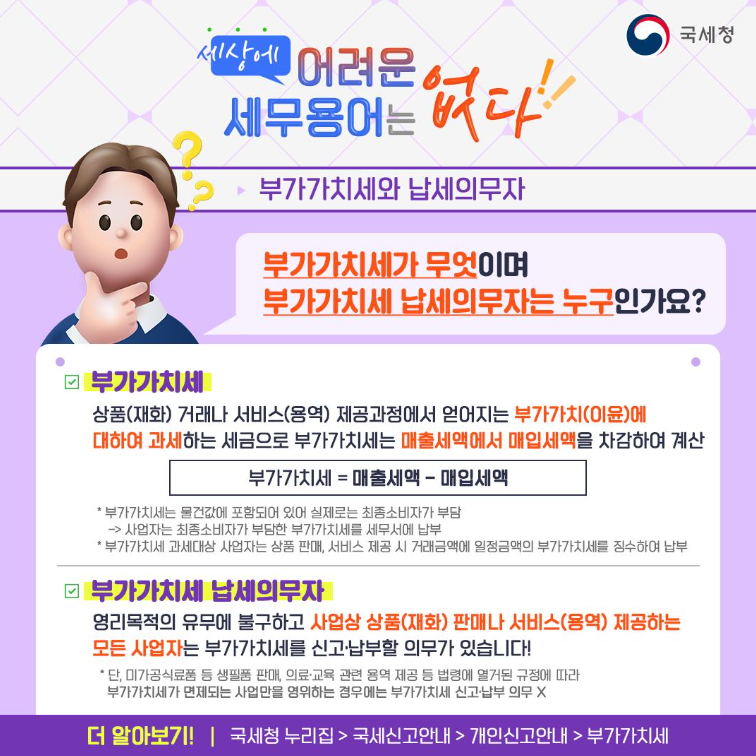 부가세 개요