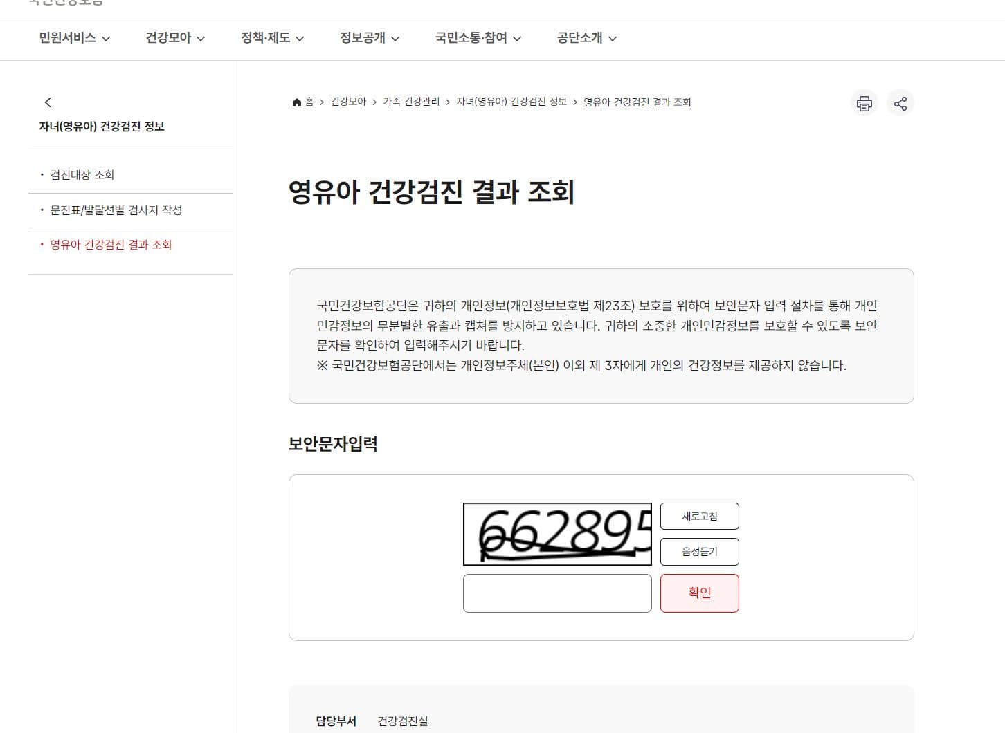 영유아 건강검진 결과 조회