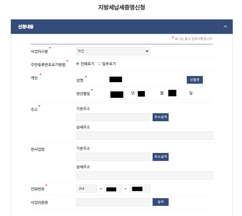 지방세납세증명서-신청서-사진