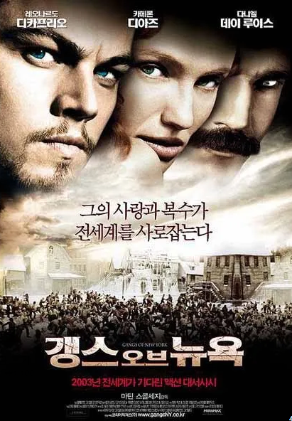 갱스 오브 뉴욕 관련 사진