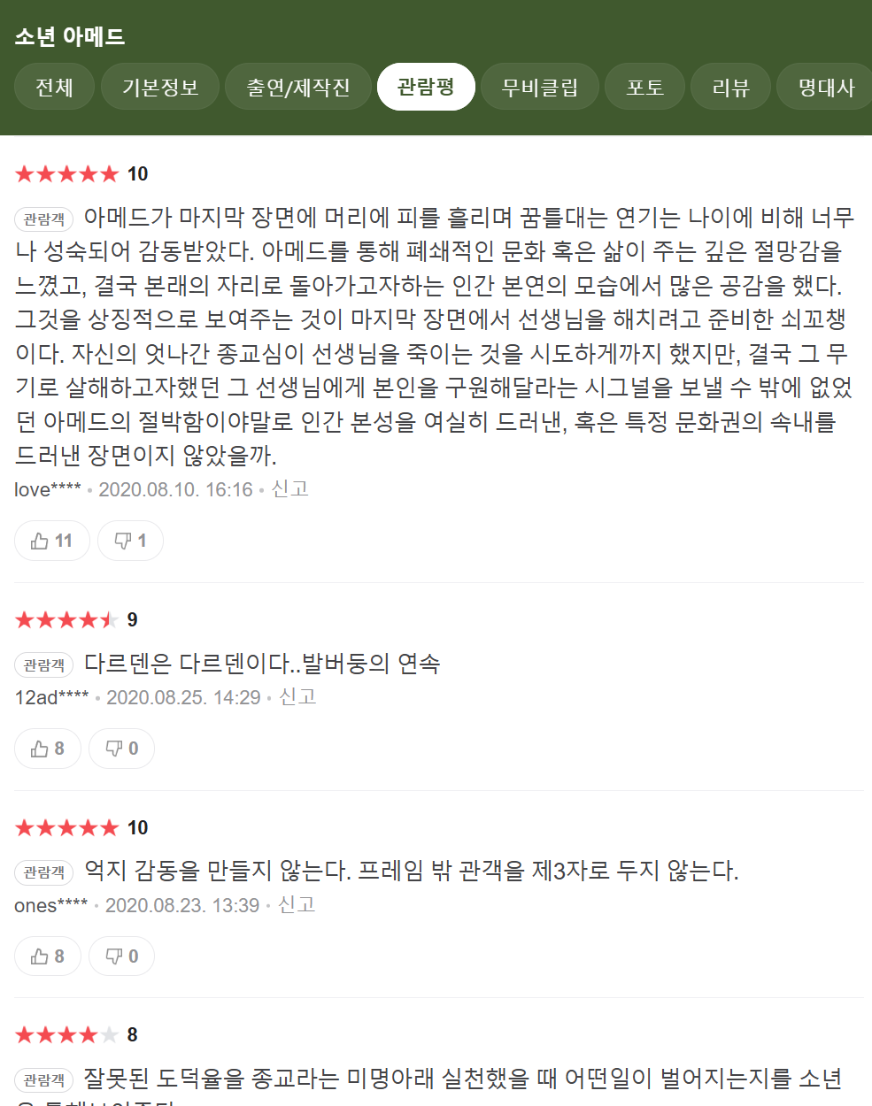 네이버 관람평