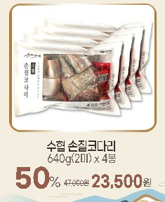 2025 설 수산대전 할인 행사