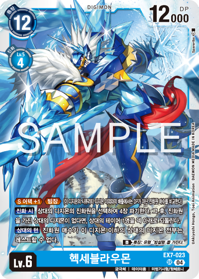 디지몬카드게임 테마부스터팩 EX7 디지몬 리버레이터 수록 카드 리스트 EX7-023 헥세블라우몬