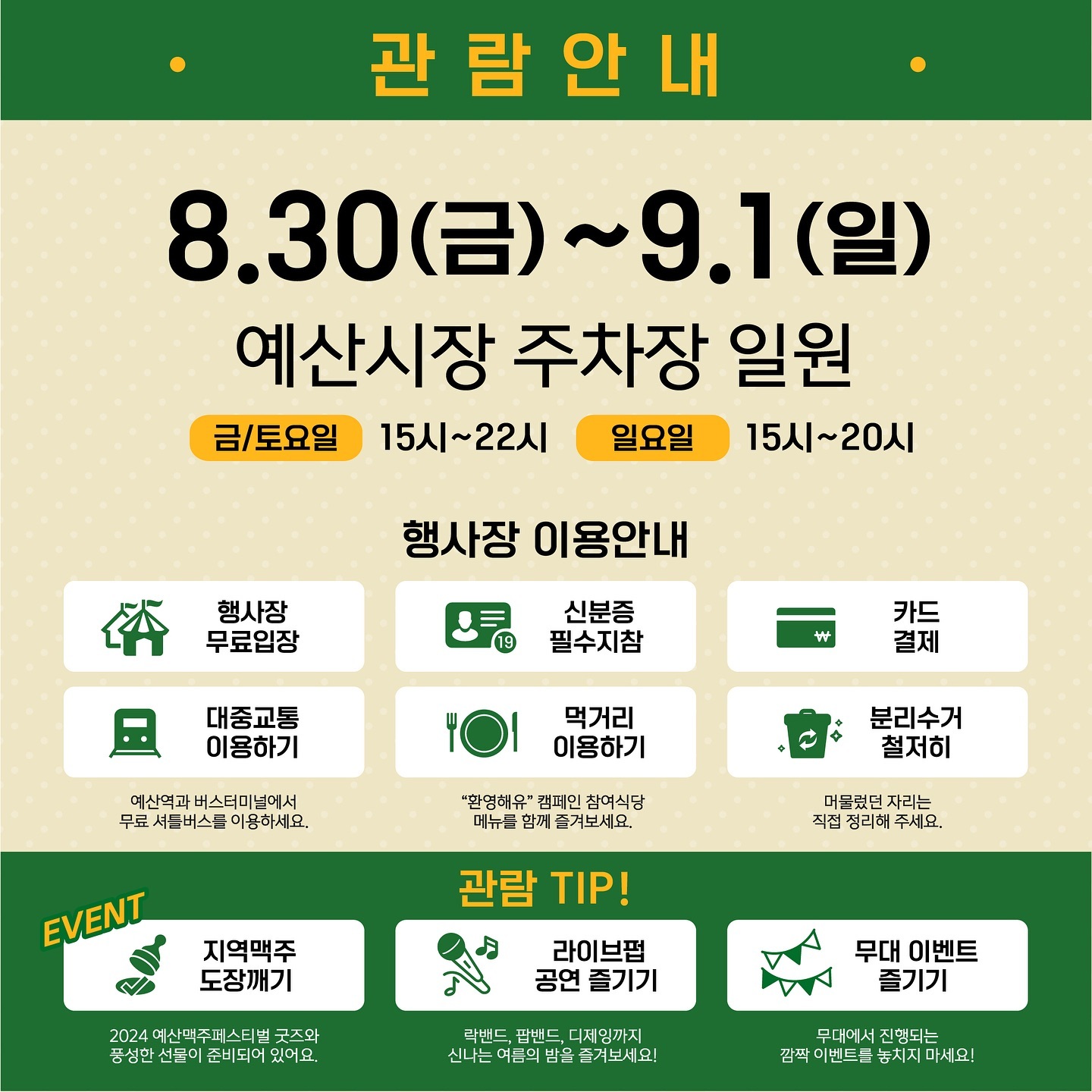 예산 맥주 페스티벌