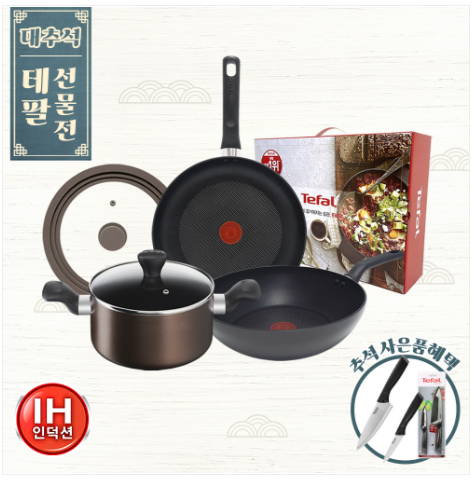 테팔프라이팬 및 냄비
