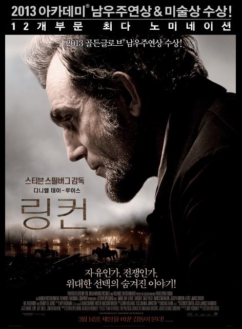 미국의 제16대 대통령 링컨의 전기 영화 링컨 포스터.