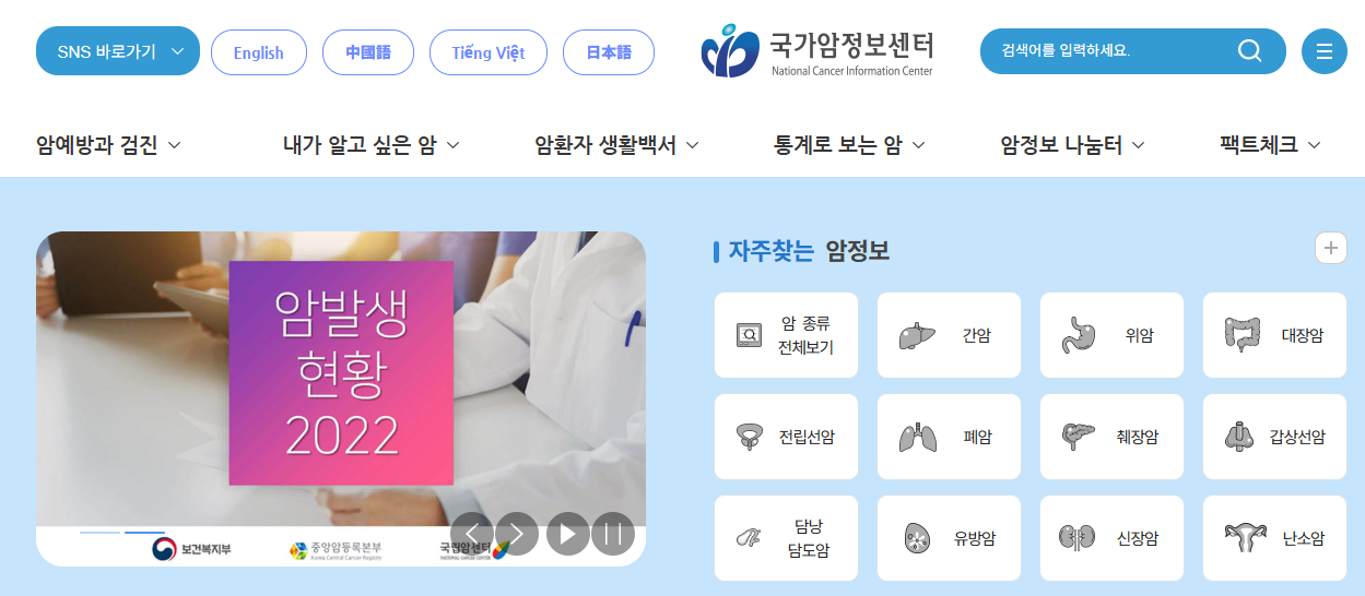 국가암정보센터