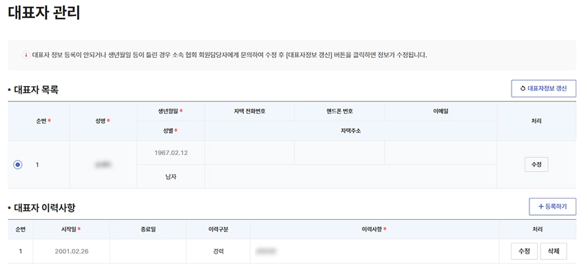 대표자 관리