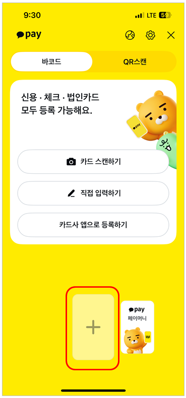 카카오페이 앱