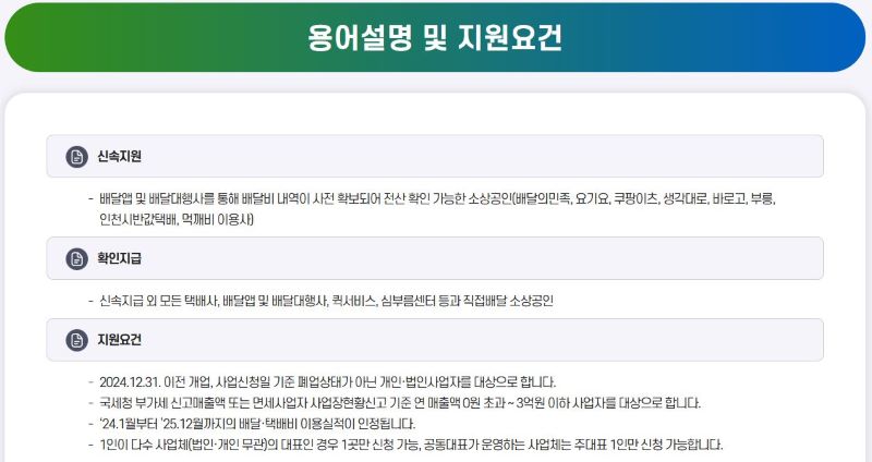 배달, 택배비 지원대상